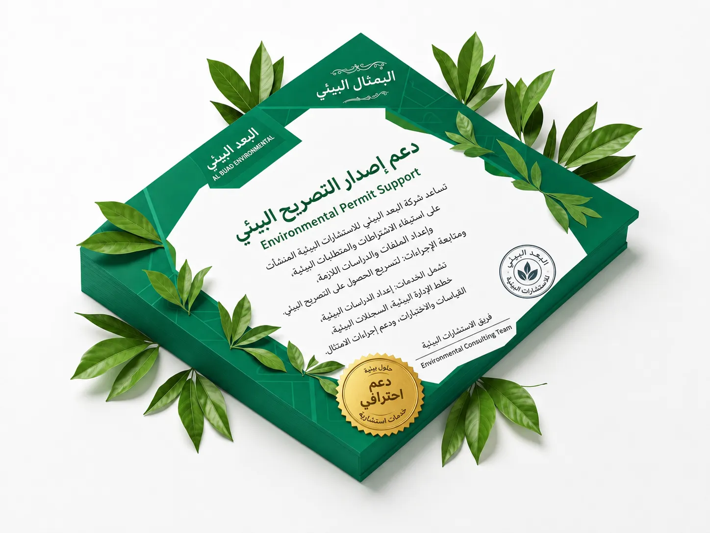 Support the fulfillment of environmental permit requirements